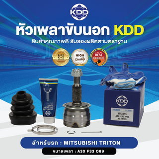 KDD หัวเพลาขับนอก MITSUBISHI TRITON NORMAL (เบอร์ MI-2315) (ขนาด ฟันใน33/ฟันนอก30/บ่า69)