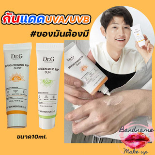 ครีมกันแดดDr.G ครีมกันแดดหน้าวิ้ง Exp2024 Dr.G Brightening Up Sun Plus SPF50+ PA+++ 10ml.