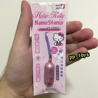 Hello Kitty Name Stamp Sanrio ของแท้(made in Japan 🇯🇵)