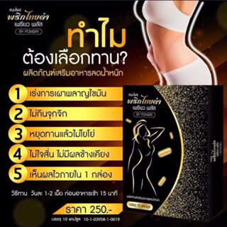 ส่งฟรีมีของพร้อมส่งทุกวัน‼️พริกไทยดำเพรียวพลัส_official