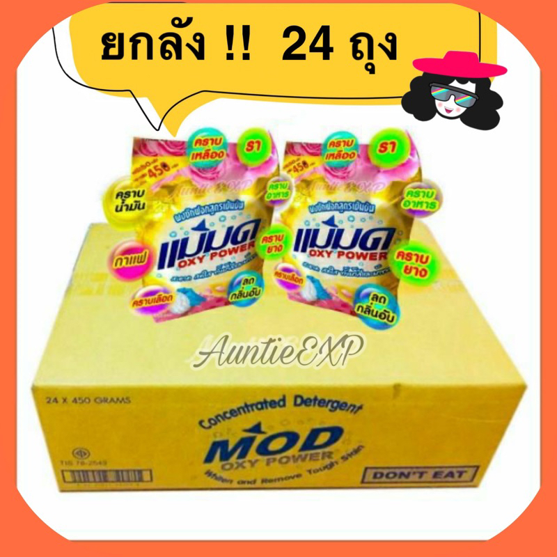ผงซักฟอกแม่มด ยกลัง 24 ถุง ผงแม่มด ราคาส่ง ขจัดคราบฝังลึกได้ดีมาก ผงซักฟอก ยกลัง คุ้มค่าที่สุด