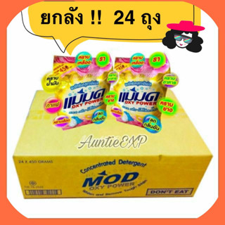 ผงซักฟอกแม่มด ยกลัง 24 ถุง💥 ผงแม่มดขจัดคราบฝังลึก ผงซักฟอก ขายส่ง ยกลังคุ้มค่าที่สุด