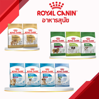 Royal Canin โรยัล คานิน อาหารสุนัข [สุนัขโตพันธุ์เล็ก] [ลูกสุนัขพันธุ์เล็ก] [แม่และลูก]สุนัขพันธุ์เล็กแบบเม็ด 3 กิโลกรัม