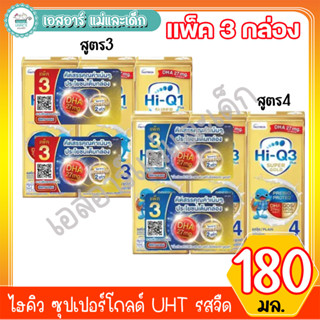 ไฮคิว ซุปเปอร์โกลด์ UHT รสจืด 180มล. แพ็ค3 (สูตร3, สูตร4)