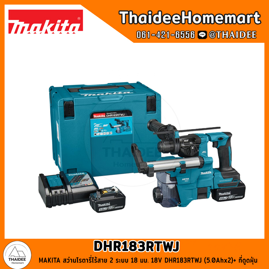 MAKITA สว่านโรตารี่ไร้สาย 2 ระบบ 18 มม. 18V DHR183RTWJ (5.0Ahx2)+ ที่ดูดฝุ่น / DHR183Z (ตัวเปล่า) รั