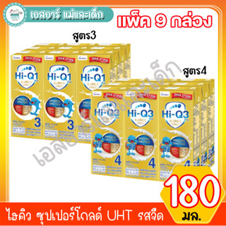 ไฮคิว ซุปเปอร์โกลด์ UHT รสจืด 180มล. แพ็ค9 (สูตร3, สูตร4)