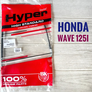 สายเร่ง HONDA WAVE125i - ฮอนด้า เวฟ 125 ไอ ( WAVE-125i )