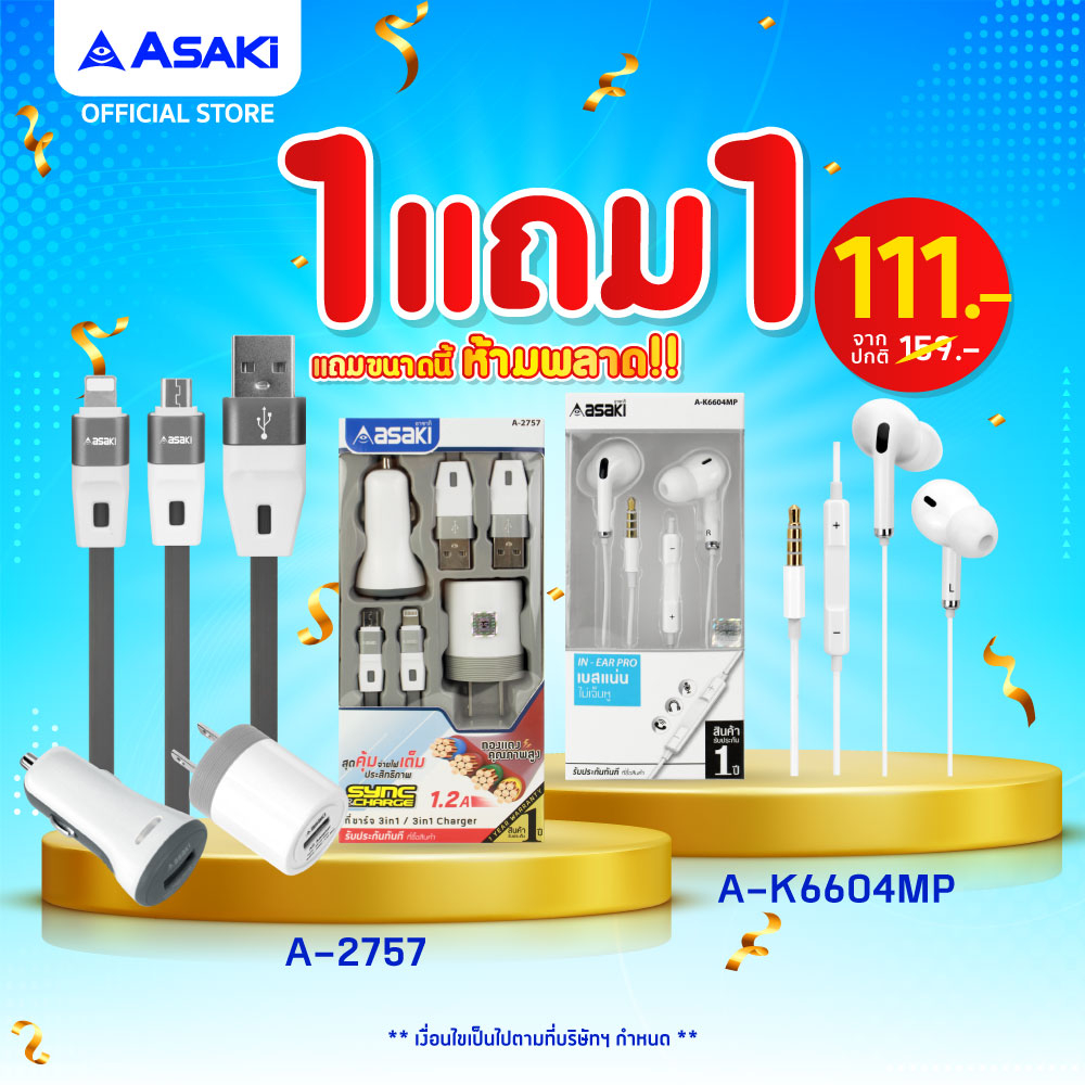 [ซื้อ1แถม1] Asaki ชุดชาร์จไฟ 1.2 A หัวไฟบ้าน ที่ชาร์จรถและสายชาร์จ รุ่น A-2757 (คละสี) แถม หูฟังสมอลทอล์ค รุ่น A-K6604MP