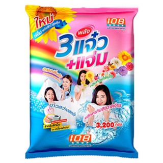 3แจ๋ว 108ช็อปสามพลังแจ๋ว 108SHOP ผงซักฟอกแจ๋ว 108 SHOP ขนาด 3200 กรัม