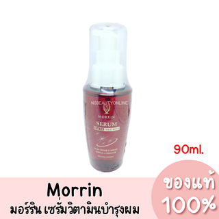 แท้💯 Morrin Serum Hair treatment มอร์ริน เซรั่ม แฮร์ทรีทเม้นท์ เซรั่มวิตามินบำรุงผม 90ml.