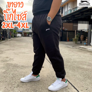 กางเกงขายาวปลายขาจั้ม บิ๊กไซส์ (2XL-4XL) แบรนด์ Slazenger