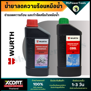 Wurth หัวเชื้อน้ำยากันสนิม ลดความร้อนหม้อน้ำ สำหรับรถโดยสารทั่วไป wurth ปริมาณ 1 ลิตร