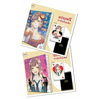 ฮารุสาวม.ปลายไปขายตัวในต่างโลก 1-2 + โปสการ์ด 2 ใบ ( Yamada J-ta )