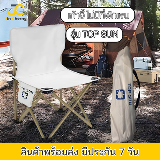 JC เก้าอี้แคมปิ้ง Topsun มีที่พักแขน ขนาด 43x43x66 รับนน.110 kg เก้าอี้สนาม เก้าอี้ปิคนิค เก้าอี้พับได้ เก้าอี้แคมป์