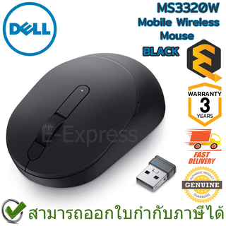 Dell Mobile Wireless Mouse MS3320W (Black) เมาส์ไร้สาย สีดำ ของแท้ ประกันศูนย์ 3ปี