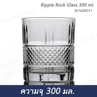 ( 6 ใบ ) แก้วร็อค 300 มล.  Ripple Rock Glass 300 ml. RJ142RO11
