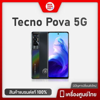 [พร้อมส่ง] 🌟📱 Tecno Pova 5G [ 8/128GB ] 🌟 สมาร์ทโฟน แบตอึด แบตทน 6000mah ชาร์จเร็ว18W กล้องชัด จอ 6.9นิ้ว