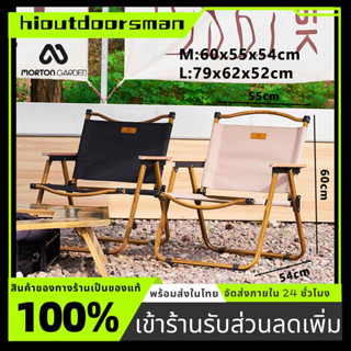 Morton Garden เก้าอี้แคมป์ปิ้ง เก้าอี้สนาม พับเก็บได้ รับน้ำหนักได้ 150kg เนื้อผ้าใบ 600D Oxford ดำ/กากี