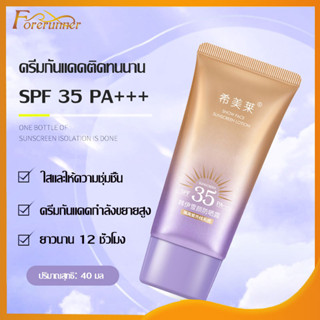 กันแดดหน้าฉ่ำเงากันแดดหลอดม่วงSpf35+++กันแดดม่วง /กันแดดทาหน้า ครีมกันแด ครีมกันแดดกันน้ำ 40ml SPF 35 PA+++ Sunscreen