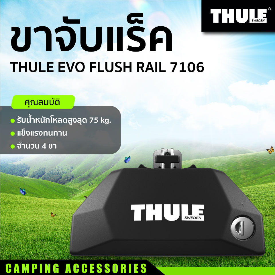 ขาจับแร็ค THULE EVO FLUSH RAIL 7106