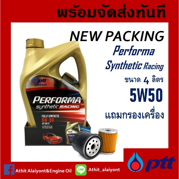 น้ำมันเครื่อง เบนซิน PTT PERFORMA RACING SYNTHETIC 5w50 ปตท เพอร์ฟอร์มา เรซซิ่ง ซินเธติค 5W50 (4L) พ