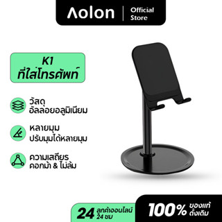 Aolon K1 แท่นวางโทรศัพท์มือถือแบบปรับได้หลายมุม แท่นวางคอมพิวเตอร์ตั้งโต๊ะ แท็บเล็ต คอมพิวเตอร์