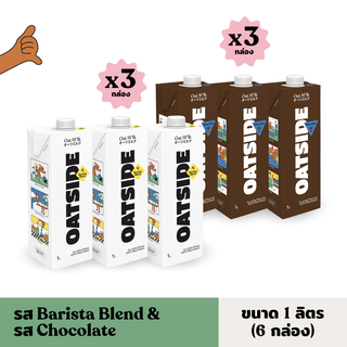 OATSIDE Barista blend  1L X3, Chocolate 1L X3