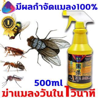 ฆ่าแมลงวันใน1วินาที สเปรย์ไล่แมลงวัน 500ml ได้ผล100% กำจัดแมลงวัน หมดปัญหาแมลงวันกวนใจ ฆ่าแมลงวัน