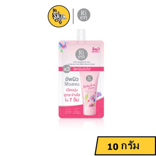 ริเอ็น อันเดอร์อาร์มแคร์ ไวท์ ซีเคร็ท ครีม 10 กรัม #ซอง ครีมทารักแร้ Ri en Underarm Care White Secret Cream