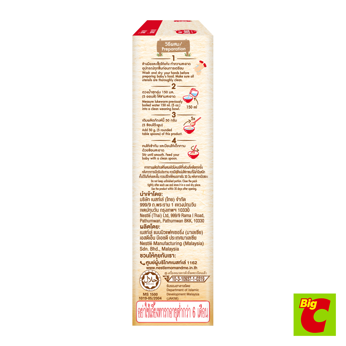 Cerelac Infant حبوب القمح والحليب للبداية 100 غ — صورة 4