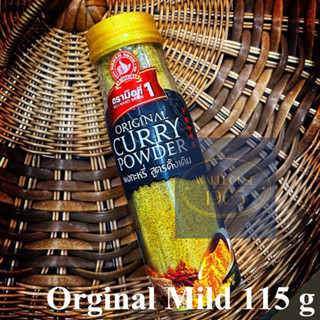 [115 g] ผงกะหรี่ ขวดใหญ่ สูตรดั้งเดิม ตรามือที่ 1 ง่วนสูน |  Nguan Soon - Fine-Quality Curry Powder Original Recipe