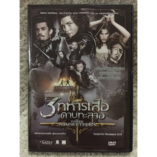 DVD The Three Musketeers . (Language Thai Only) ดีวีดี 3ทหารเสือดายทะลุจอ (แอคชั่นมันส์ๆ)