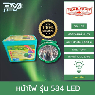 ไฟฉายคาดหัว ตราช้าง รุ่น 584  แสงเหลือง CHANG 584 LED