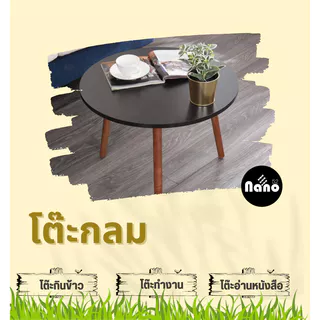 ใหม่ !!!!! โต๊ะหน้ากลมขาไม้ พับไม่ได้ ถอดประกอบได้ เส้นผ่าศูนย์กลาง 60 เซนติเมตร สูง 33 เซนติเมตร
