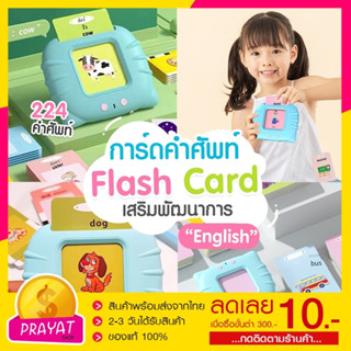 ส่งไว1-2วัน แฟลชการ์ด Flash Card การ์ดคำศัพท์ ภาษาอังกฤษ บัตรภาพคำศัพท์ เครื่องอ่านแฟลชการ์ด แฟรชการ์ด เครื่องสอนคำศัพท์