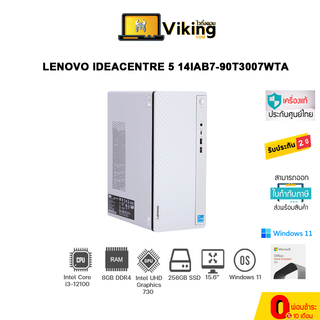 DESKTOP PC (คอมพิวเตอร์ตั้งโต๊ะ) LENOVO IDEACENTRE 5 14IAB7-90T3007WTA