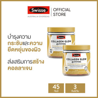 (แพ็คคู่) Swisse Beauty Collagen Glow Gummies คอลลาเจนแบบกัมมี่ 45 เม็ด (วันหมดอายุ:10/2024) [ระยะเวลาส่ง: 5-10 วัน]