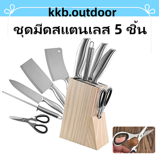 ชุดมีดสแตนเลส 5 ชิ้น +ที่เก็บ ชุดมีด ชุดมีดทำครัว มีด มีดทำครัว มีดสเตนเลส Stainless Steel Kitchen Knives Set