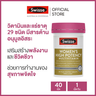 Swisse Womens High Potency Multivitamin วิตามินสำหรับดูแลคุณผู้หญิง 40 เม็ด (วันหมดอายุ:11/2024) [ระยะเวลาส่ง: 5-10 วัน]