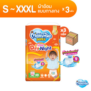 MamyPoko Pants Happy Day &amp; Night มามี่โพโค กางเกงผ้าอ้อมเด็ก แฮปปี้ เดย์แอนด์ไนท์ ไซส์ S-XXL x 3 แพ็ค