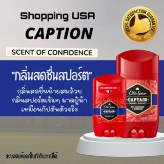 Old spice antiperspirant​ and deodorant​ captain 73ml, old spice​ Captain​ 50ml โรลออลระงับกลิ่นกายระงับเหงื่อจากอเมริกา