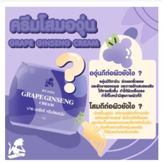 โสมองุ่น ครีมโสมองุ่น by Asia - Grape Ginseng Cream