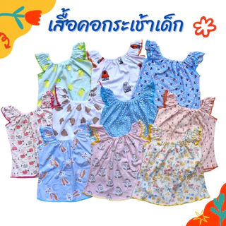 akka เสื้อคอกระเช้าเด็ก น่ารักๆ Cute!