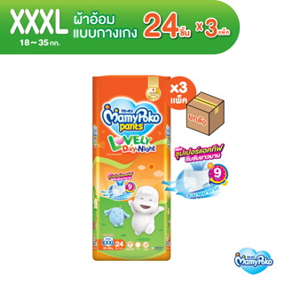 มามี่โพโค กางเกงผ้าอ้อม เลิฟลี่ เดย์แอนด์ไนท์ ไซส์ XXXL 24 ชิ้น (3 แพ็ค)