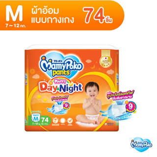 MamyPoko Pants Happy Day &amp; Night มามี่โพโค กางเกงผ้าอ้อมเด็ก แฮปปี้ เดย์แอนด์ไนท์ ไซส์ M (74 ชิ้น)