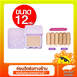 ของแท้/ราคาถูก Cute Press Evory Retouch : Cute Press คิวเพรส แป้งอิเวอร์รี่ รีทัช