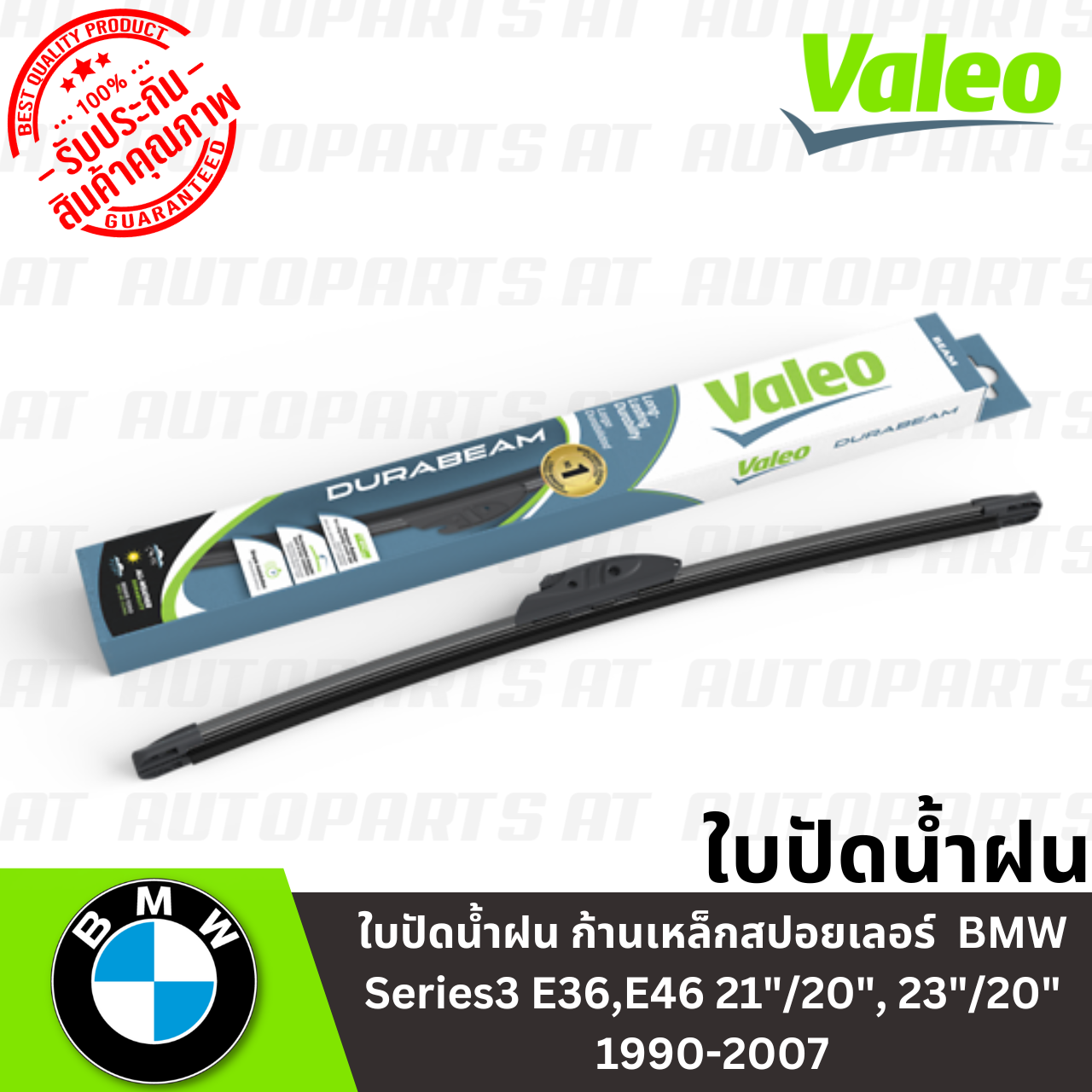 ใบปัดน้ำฝน ก้านเหล็กสปอยเลอร์  BMW Series3 E36 21"/20", E46 23"/20" 1990-2007 //ยี่ห้อ SWF //ราคาขาย