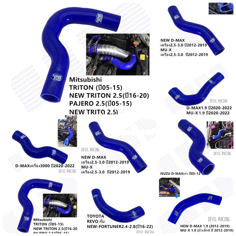 ท่อหม้อน้ำ ท่อยางหม้อน้ำ บน ตรงรุ่น Isuzu NEW D-MAXปี12-19 , MU-X 2.5-3.0 ปี12-19 ( ออลนิว ดีแมก , มิวเอ็กซ์ ปี12-19)