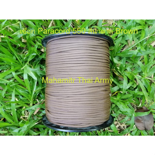 เชือกร่ม Atwood Paracord 550 สีน้ำตาล Brown ของ U.S.แท้