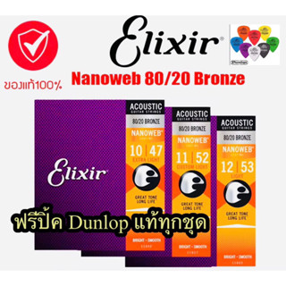 🇺🇸🇺🇸👏👏❤️สายกีต้าร์ที่ขายดีที่สุดของร้านเรา #Elixir( อีไรเซอร์ ) แบบ80/20 Bronze🇺🇸ทำเข้าจากเมการ้านเราขายแต่ของแท้ค่ะ💯%%